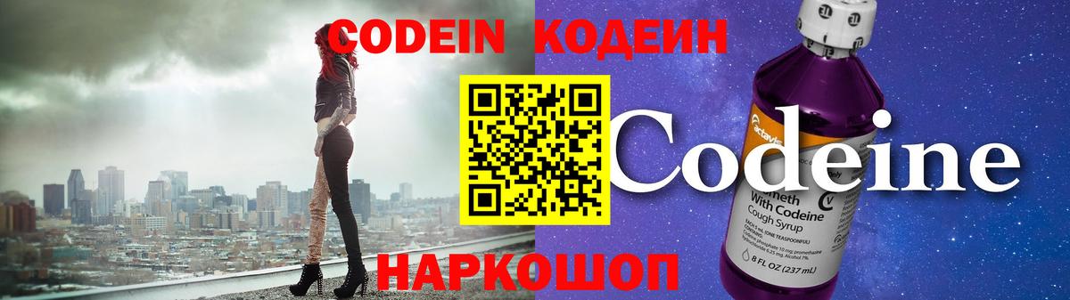 Codein Purple Drank  Вход с VPN  Владимир  Кодеин напиток Lean (лин) 