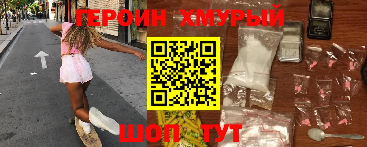 Героин герыч Владимир