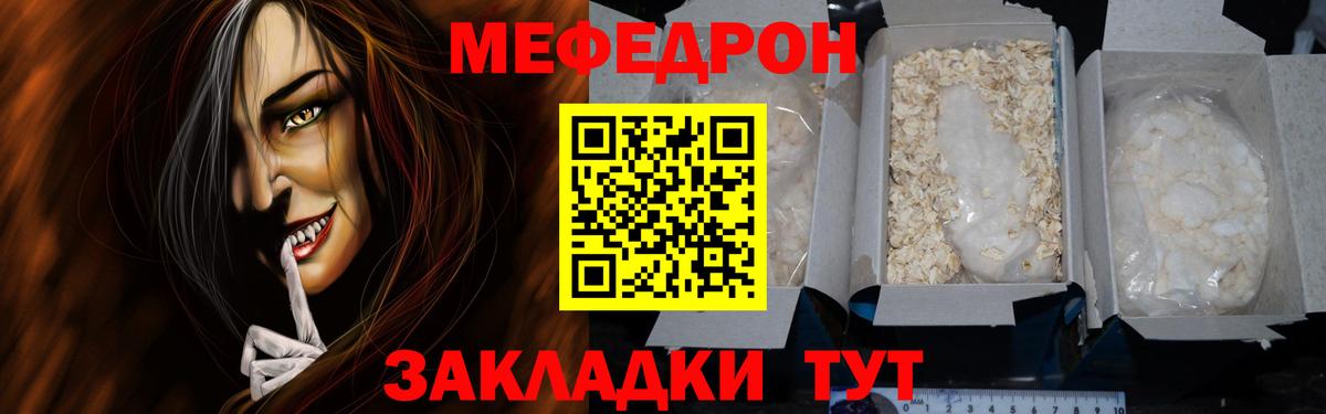 МЯУ-МЯУ VHQ  Мефедрон  МЯУ-МЯУ кристаллы  Владимир  Вход с VPN 